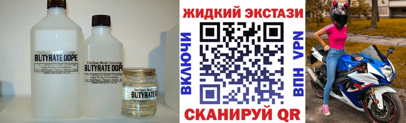 Бутират Butirat  Рыбинск 